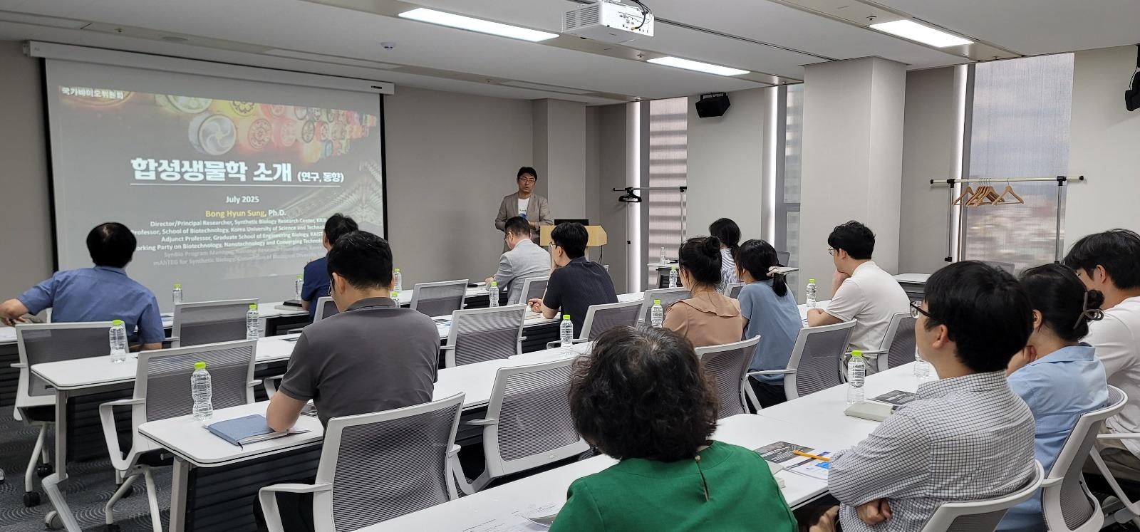 바이오 역량강화 아카데미(9차)