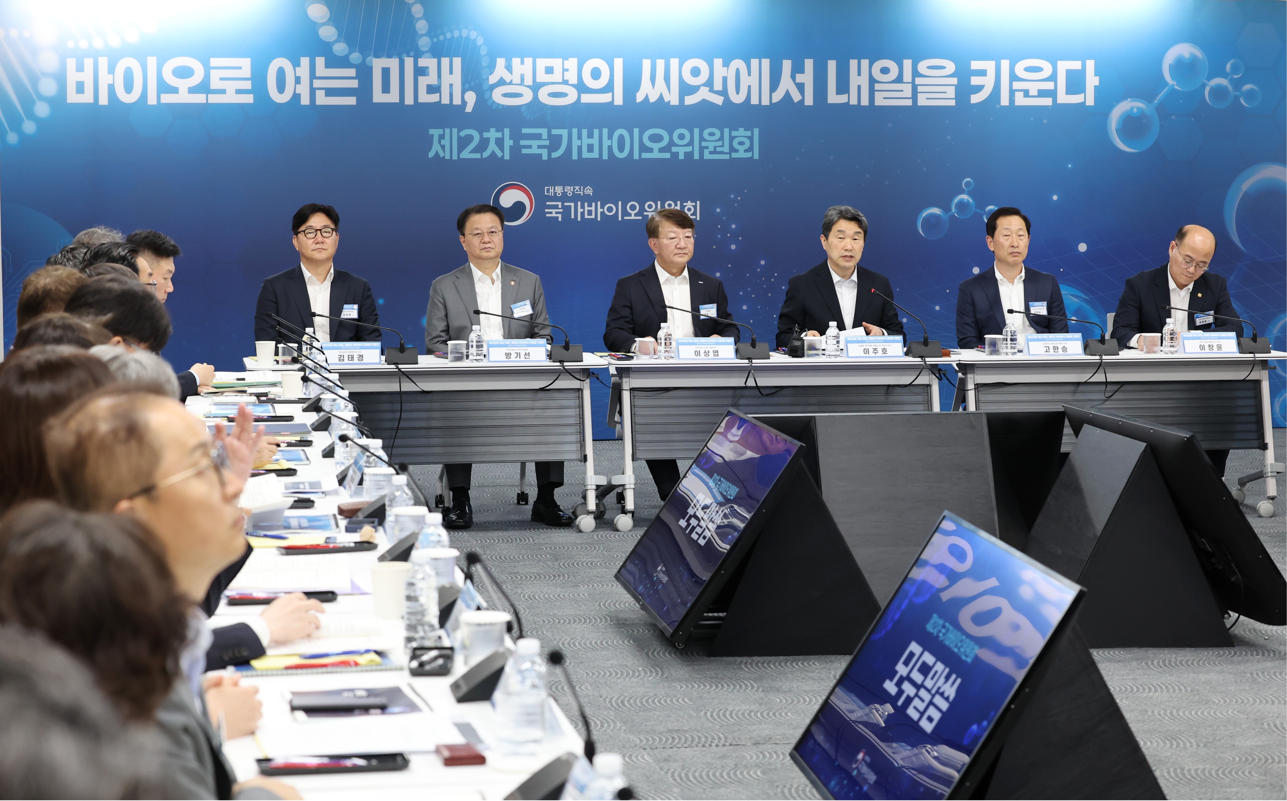 바이오로 여는 미래(제2차 전체회의)